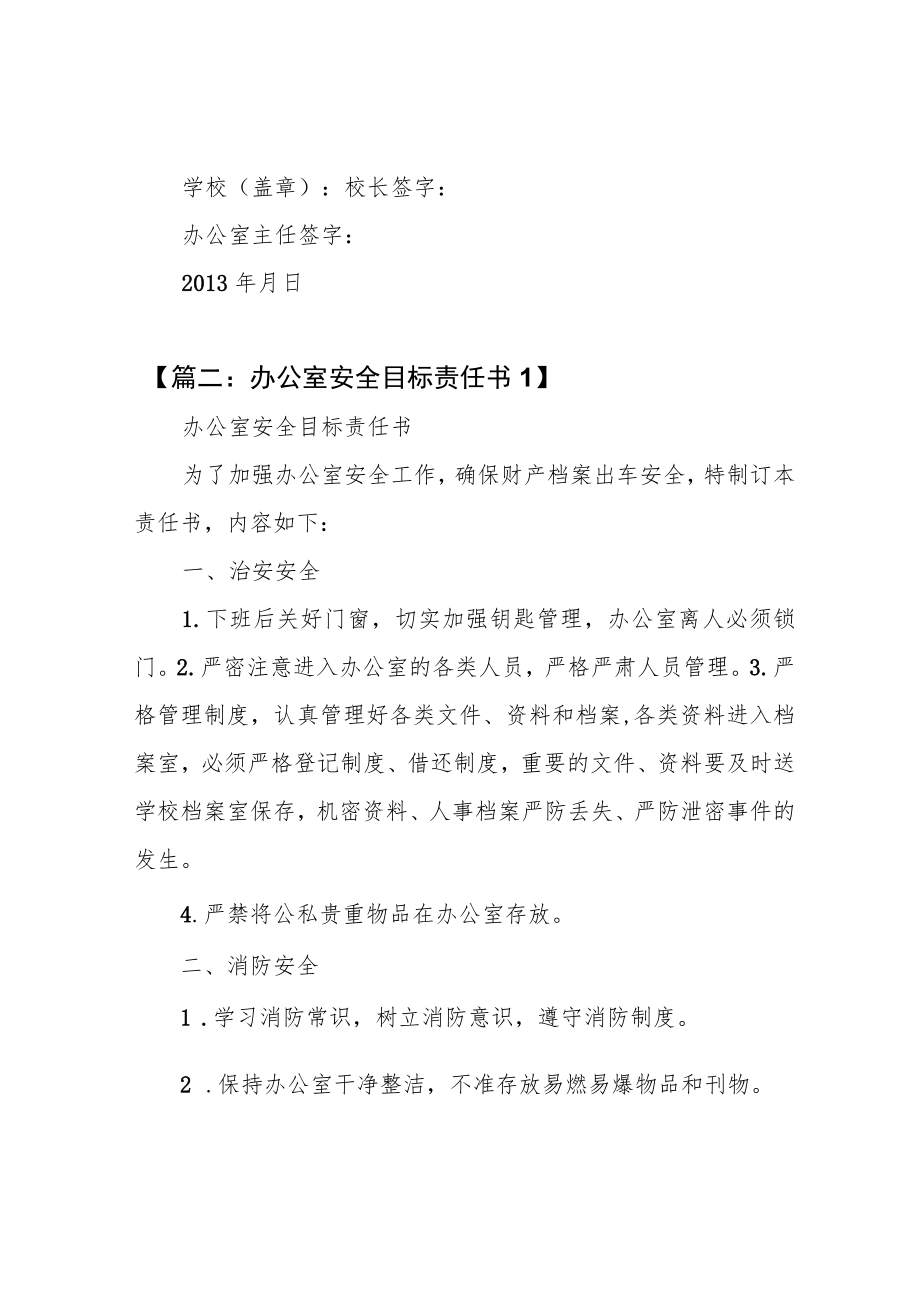 学校办公室安全责任书.docx_第3页