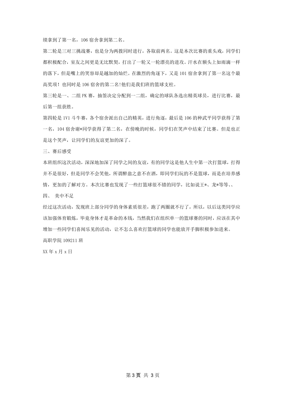 员工男子篮球赛活动总结.docx_第3页