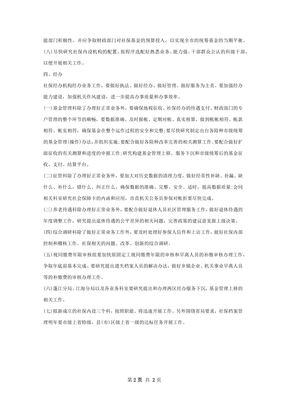 事业单位财务工作计划范文.docx_第2页