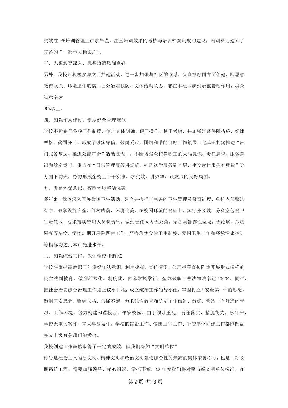 市委党校精神文明建设总结暨工作思路.docx_第2页