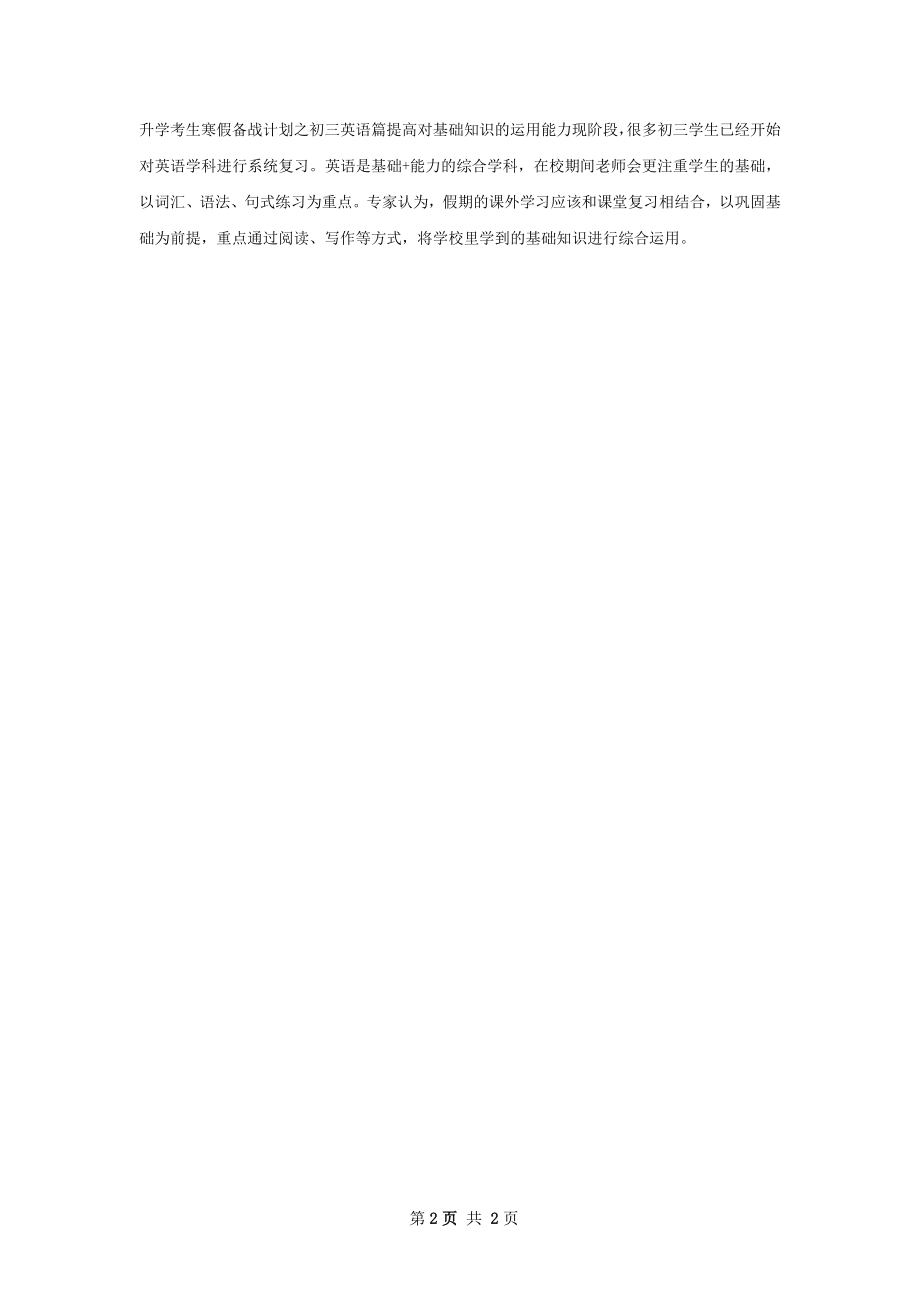 初三寒假备考学习计划.docx_第2页