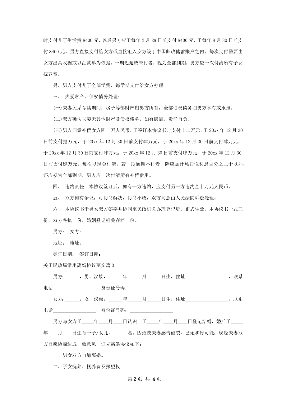 关于民政局常用离婚协议范文（3篇专业版）.docx_第2页