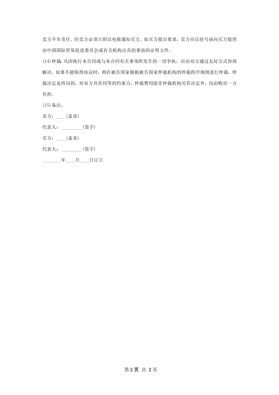 出口合同新版.docx_第2页