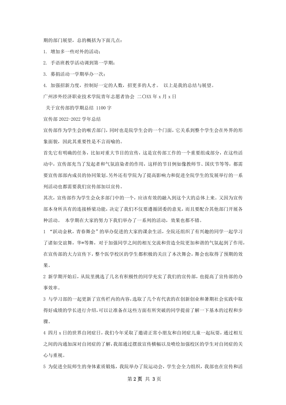 关于外联部的学期总结与部门展望.docx_第2页