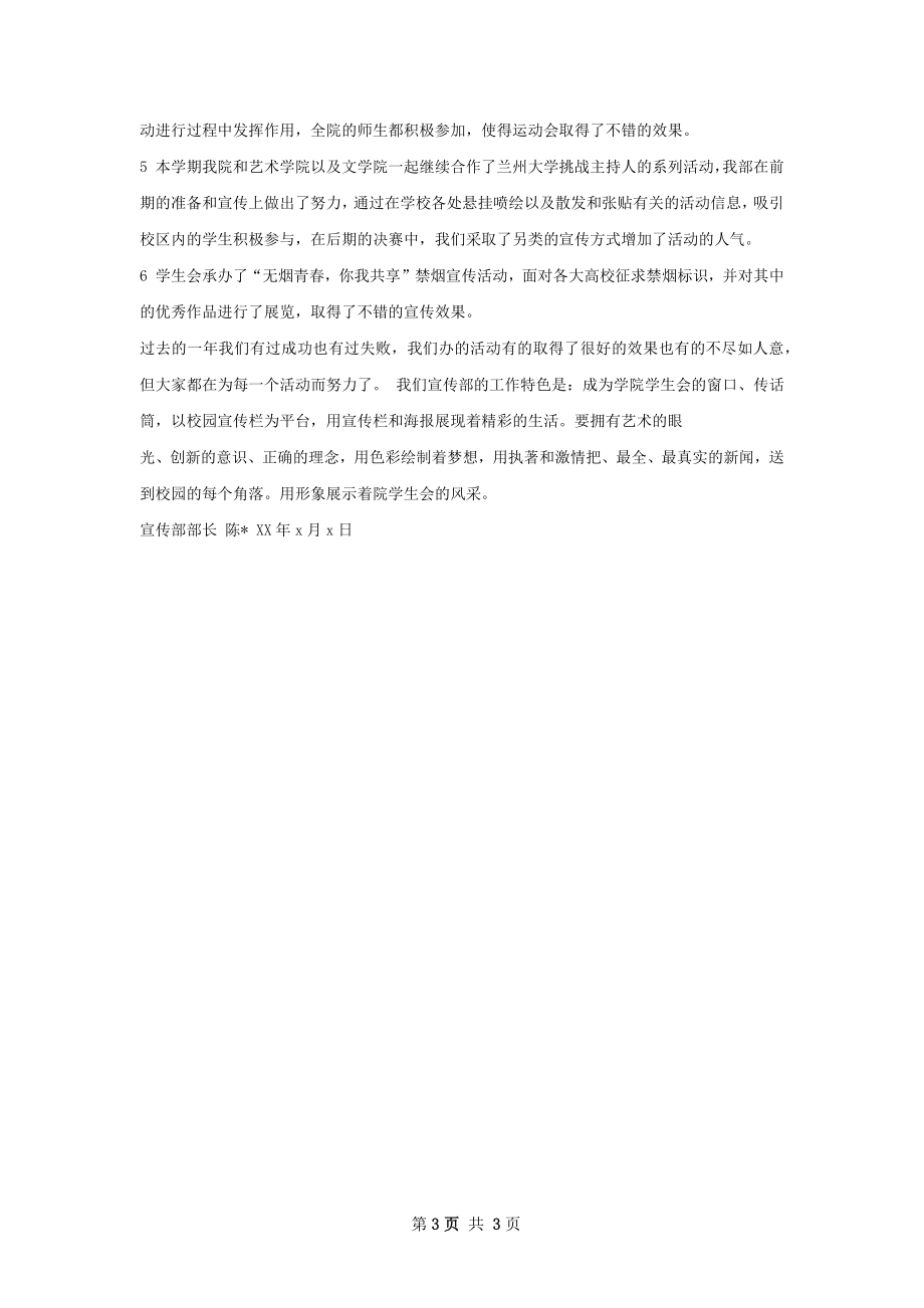 关于外联部的学期总结与部门展望.docx_第3页