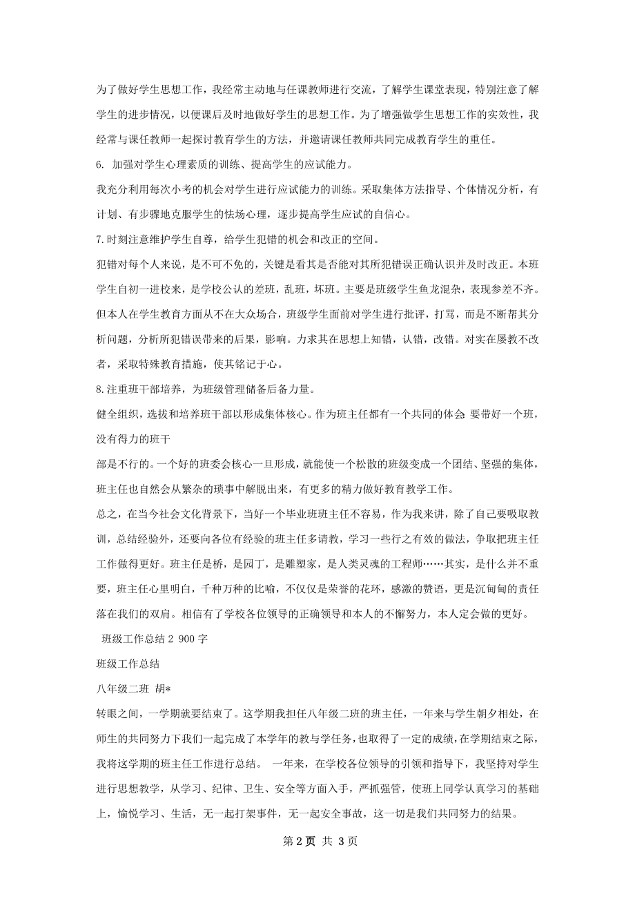 九一班班级工作总结.docx_第2页