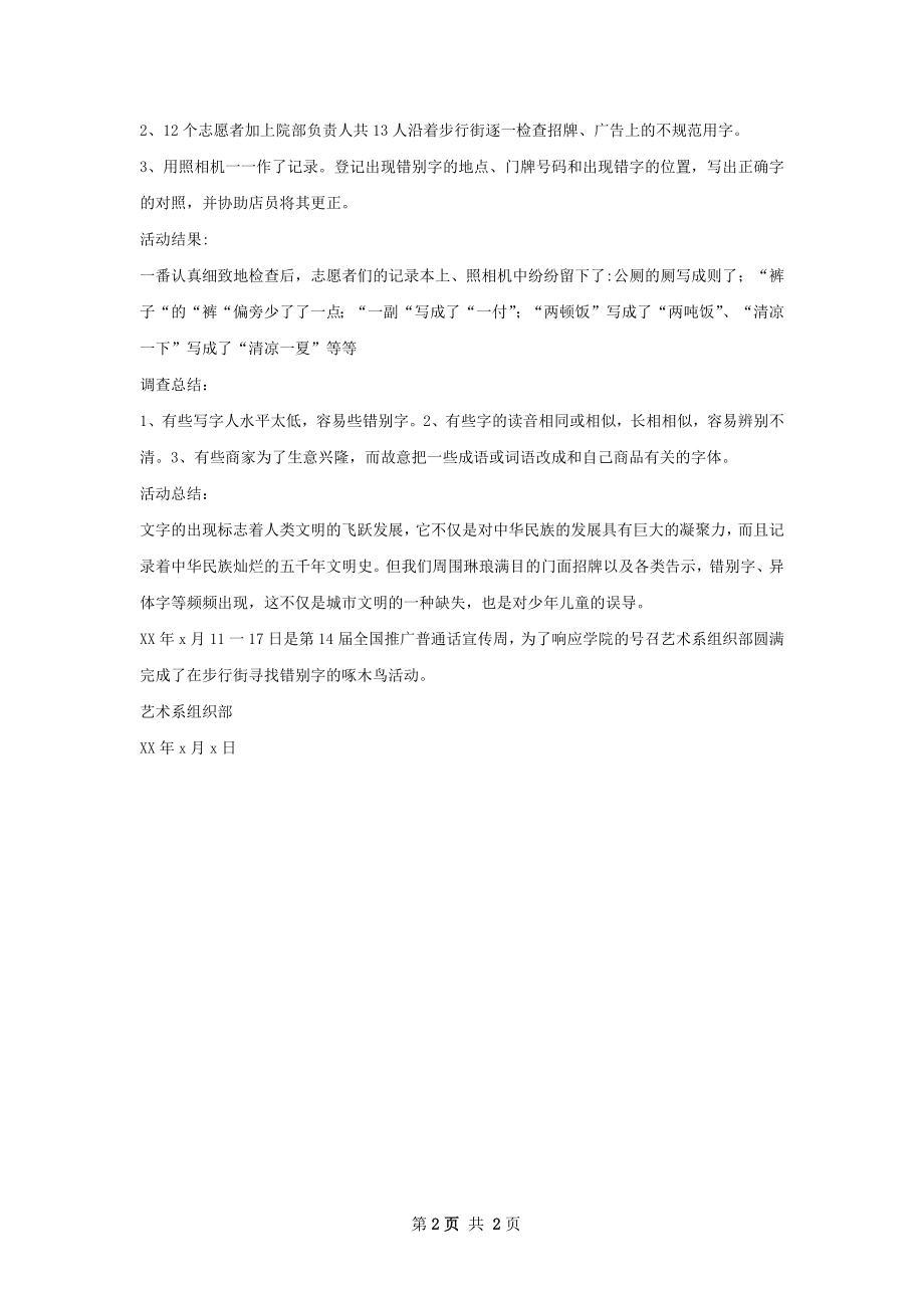 啄木鸟总结.docx_第2页