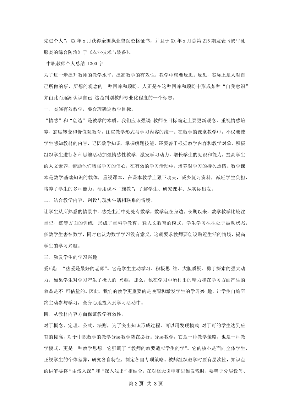 中级兽医师个人总结范文.docx_第2页