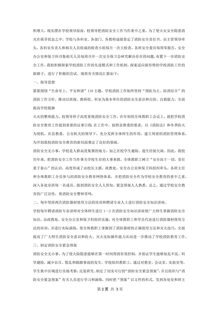 冬季防火安全工作总结.docx_第2页