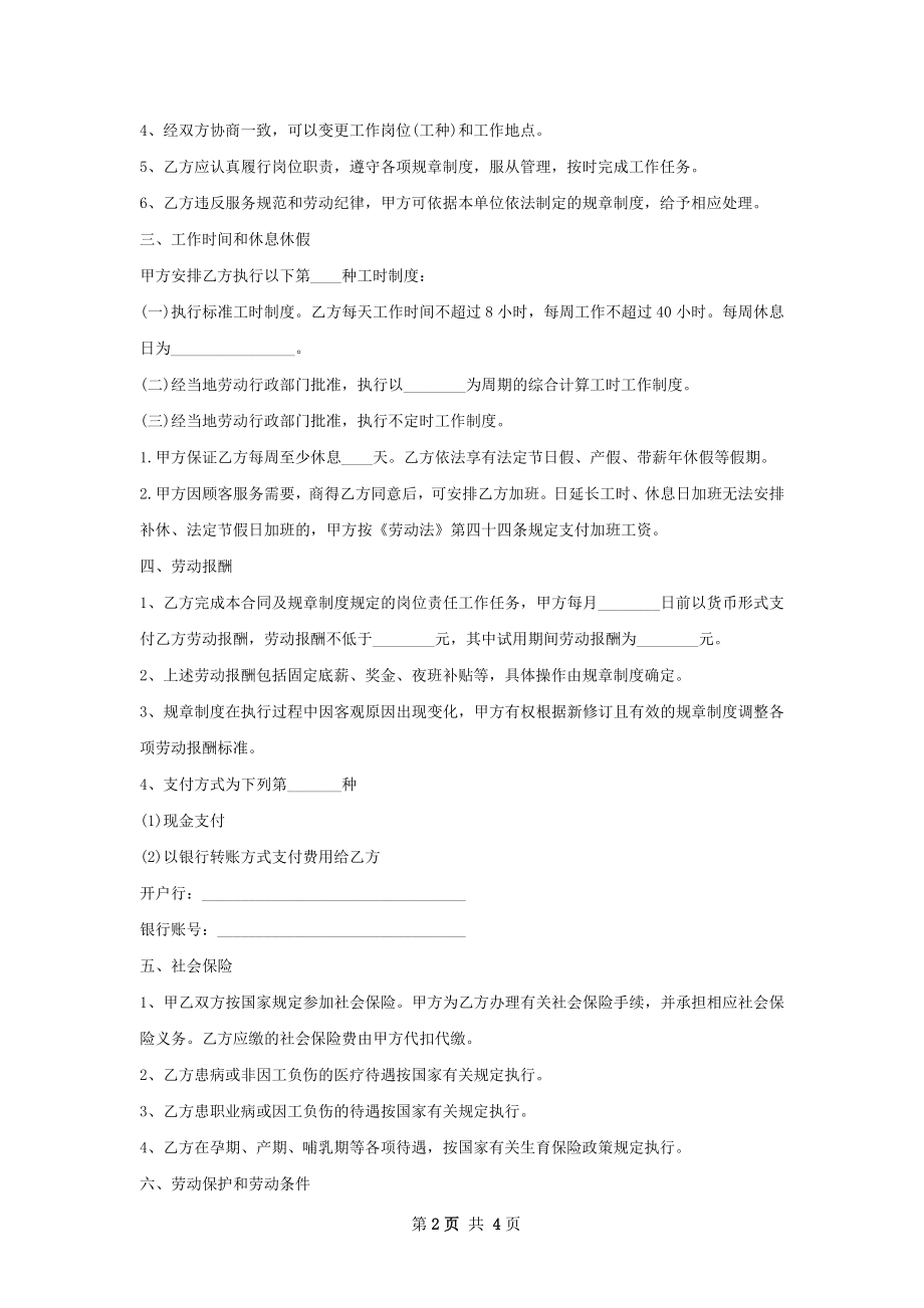 医美诊所店长劳动合同（双休）.docx_第2页