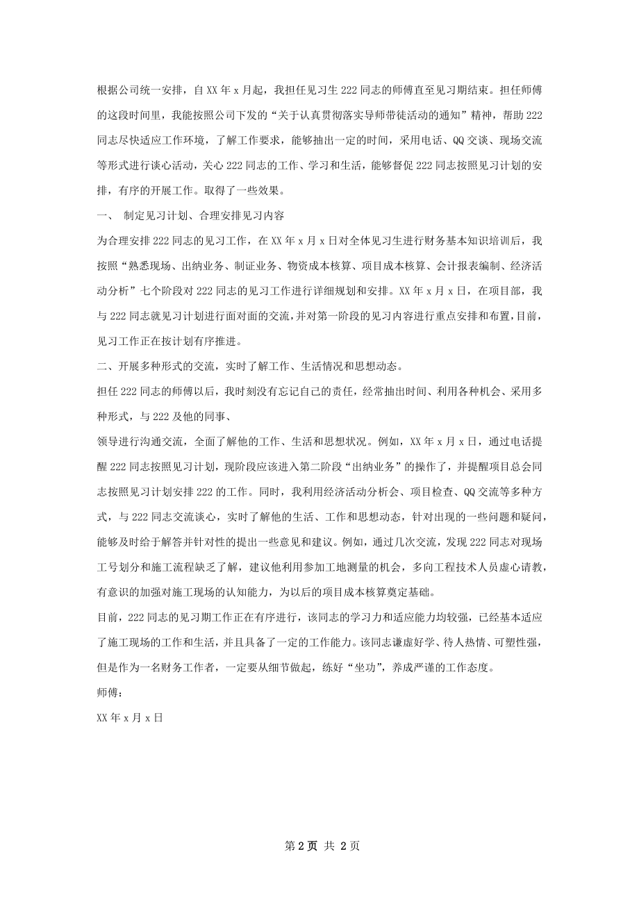 师带徒徒弟工作总结.docx_第2页