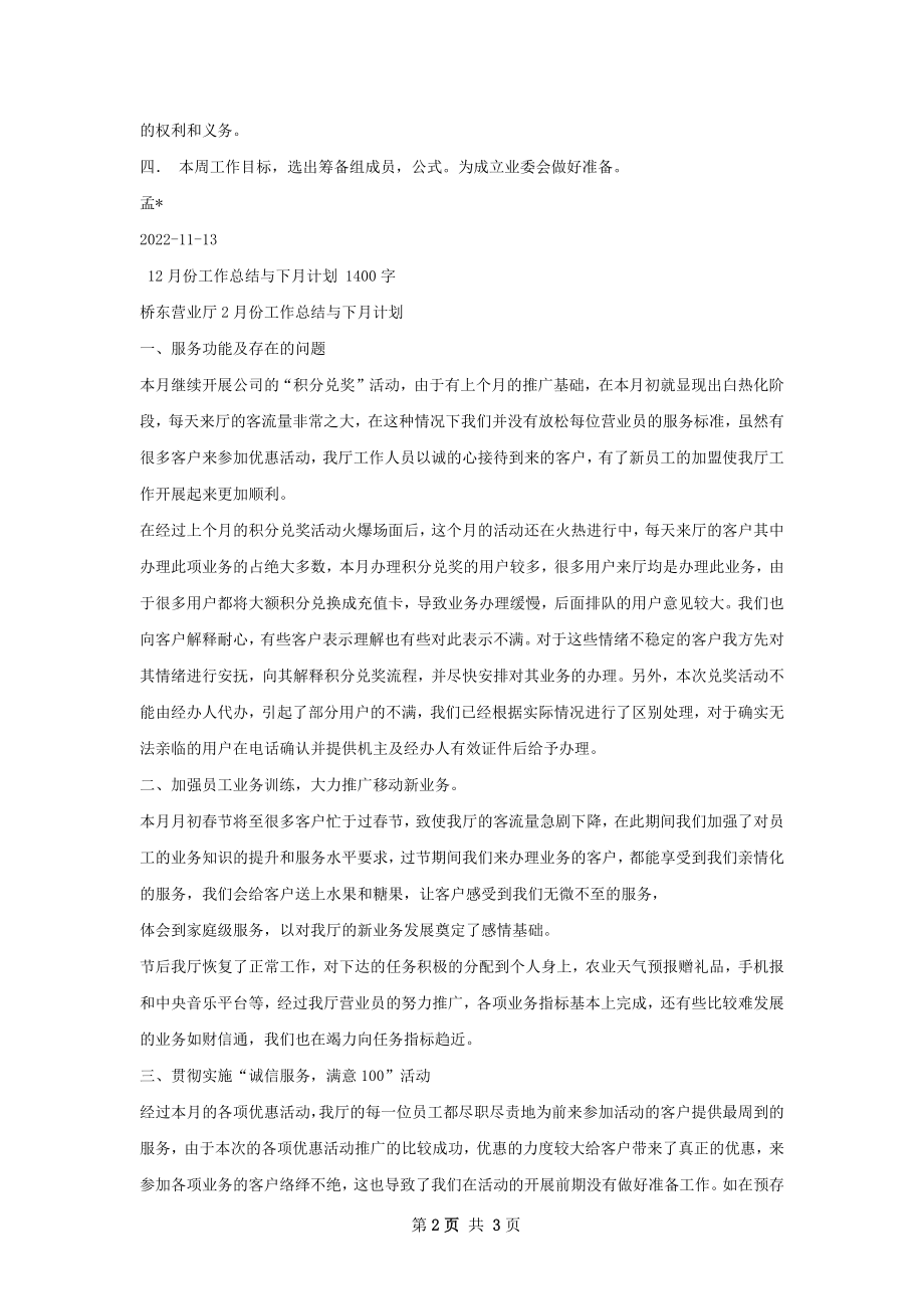 工作总结与下周计划.docx_第2页