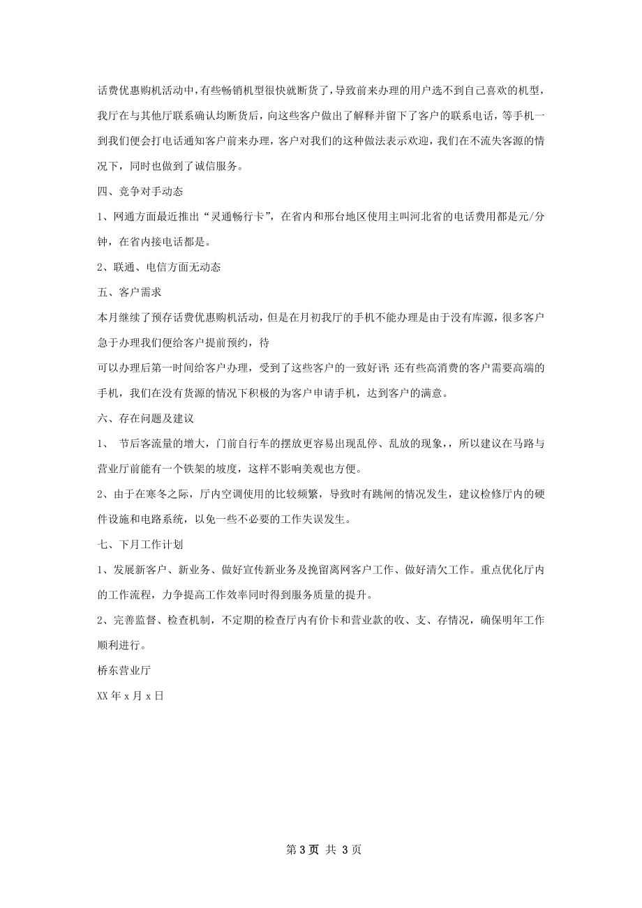 工作总结与下周计划.docx_第3页