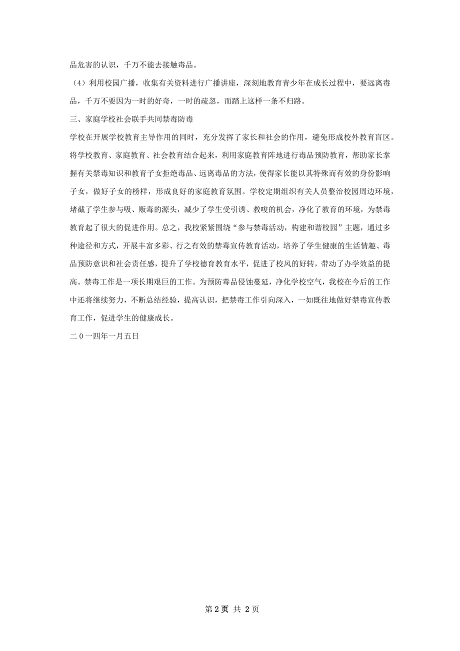 城关镇年禁毒工作总结.docx_第2页