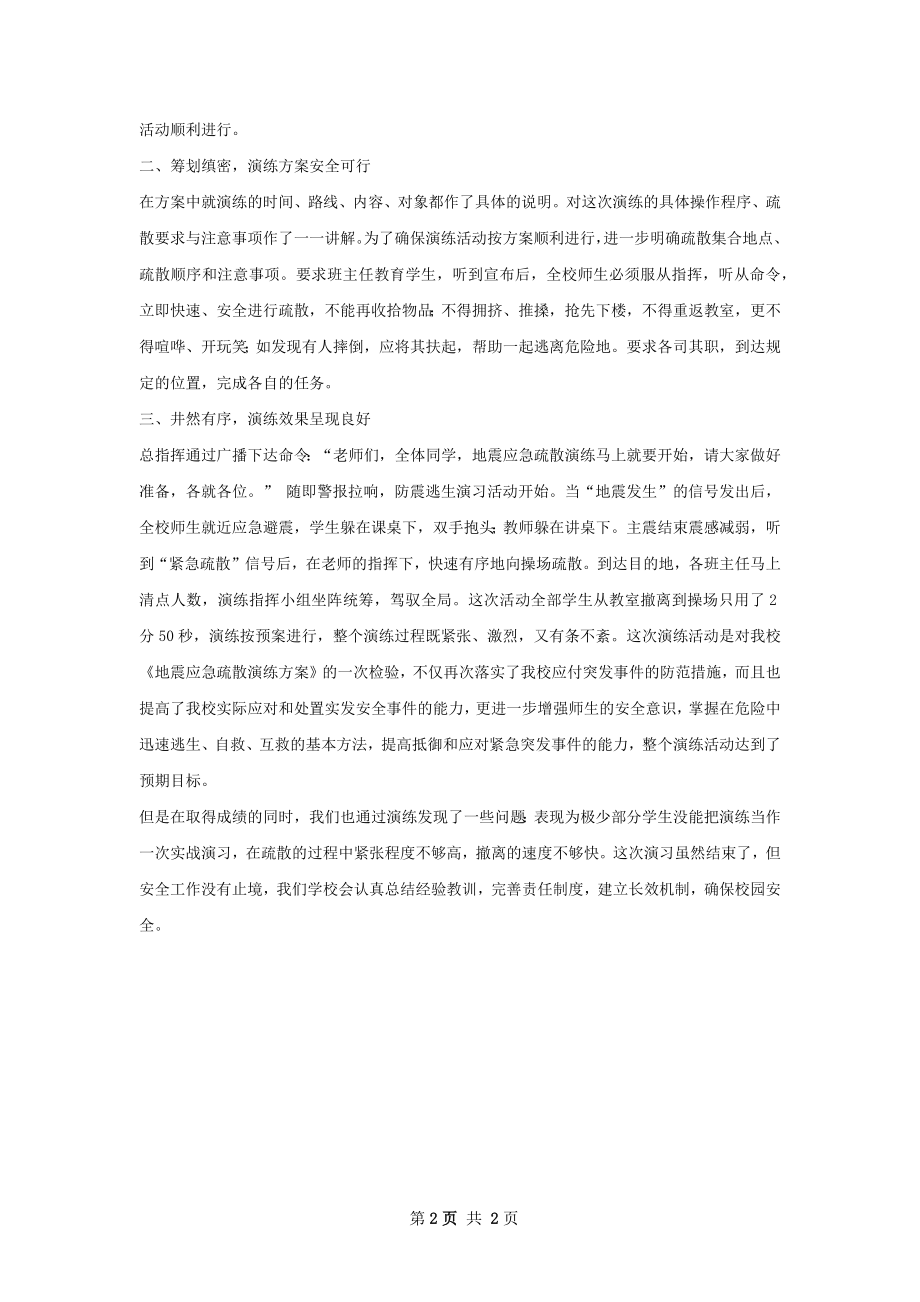 安全演习总结.docx_第2页