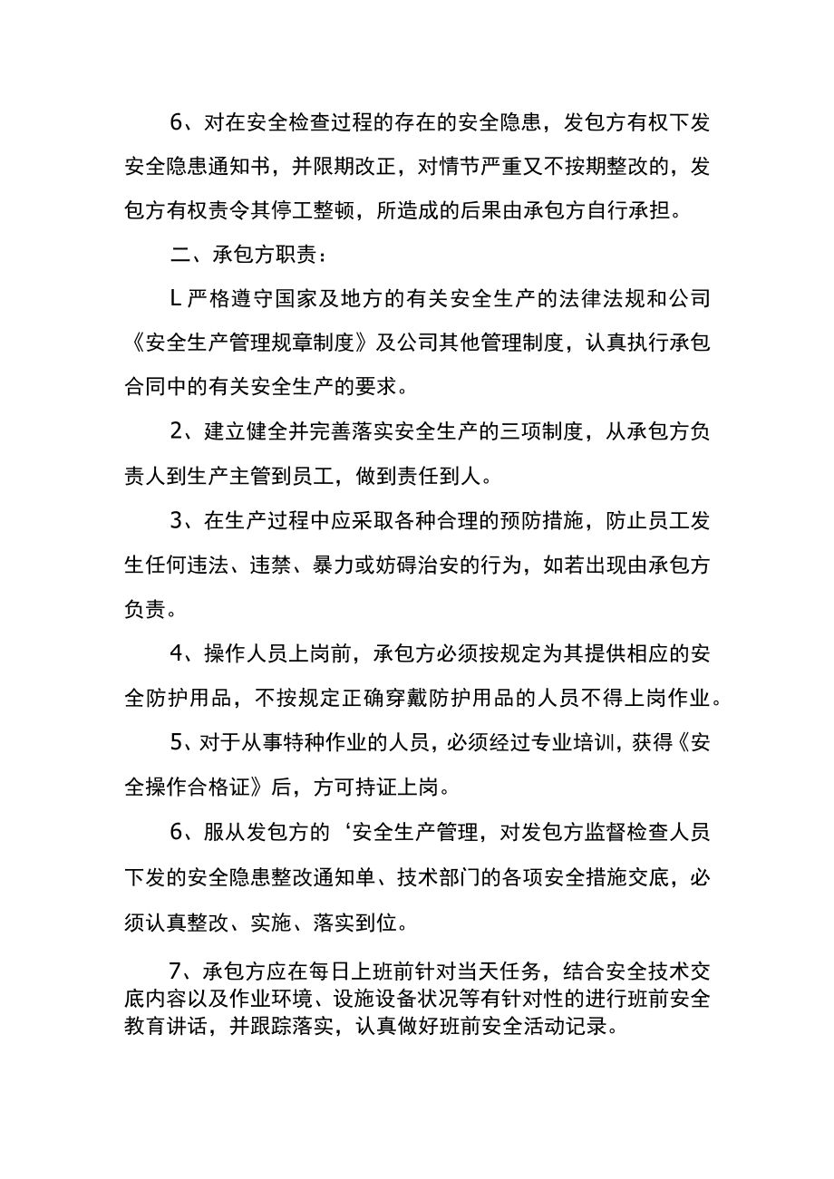 加工车间安全生产协议书模板.docx_第2页