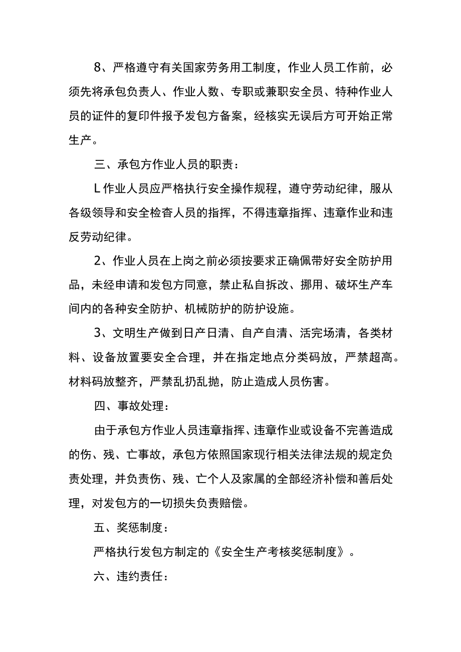 加工车间安全生产协议书模板.docx_第3页