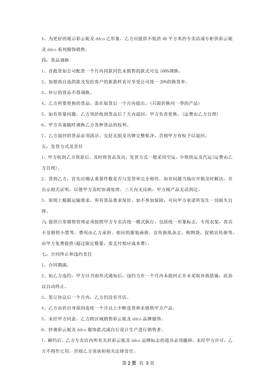 休闲服定作定制合同书.docx_第2页