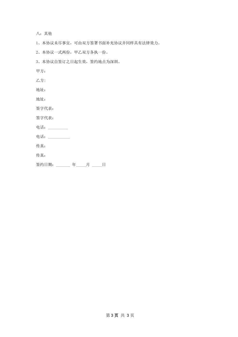 休闲服定作定制合同书.docx_第3页