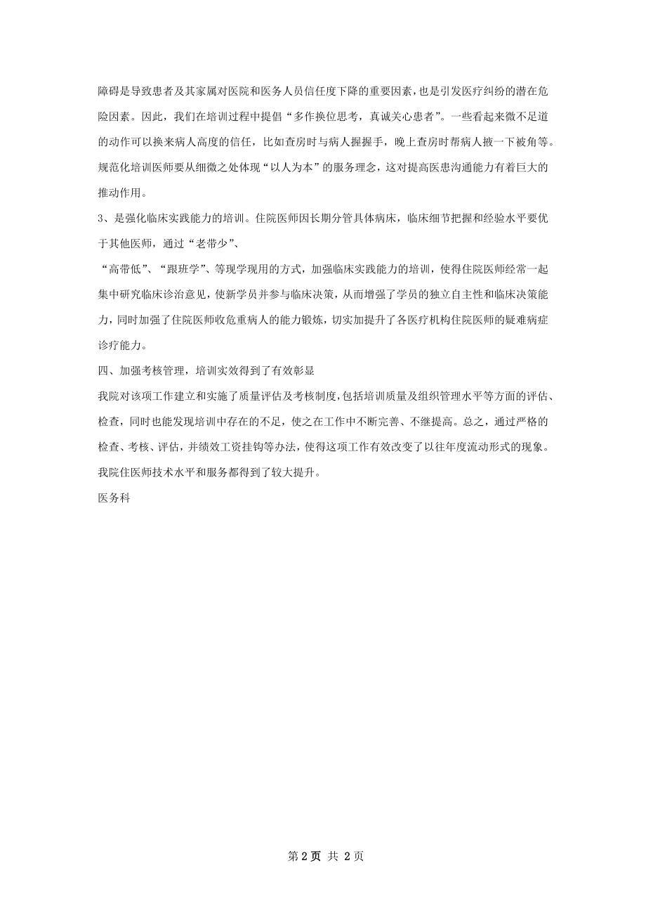 住院医师培训工作总结.docx_第2页