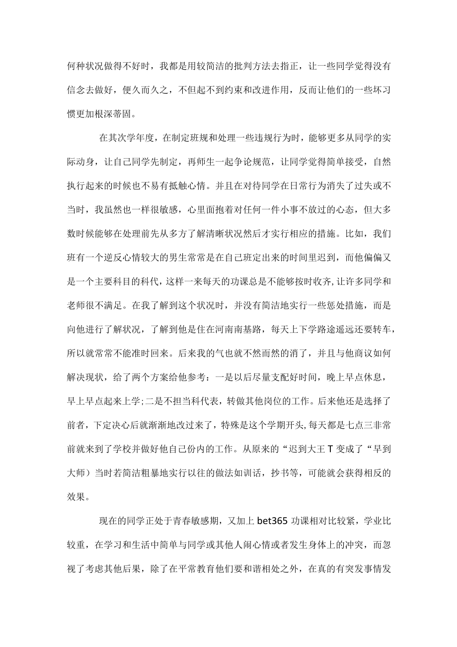 优秀班主任个人的工作总结.docx_第2页