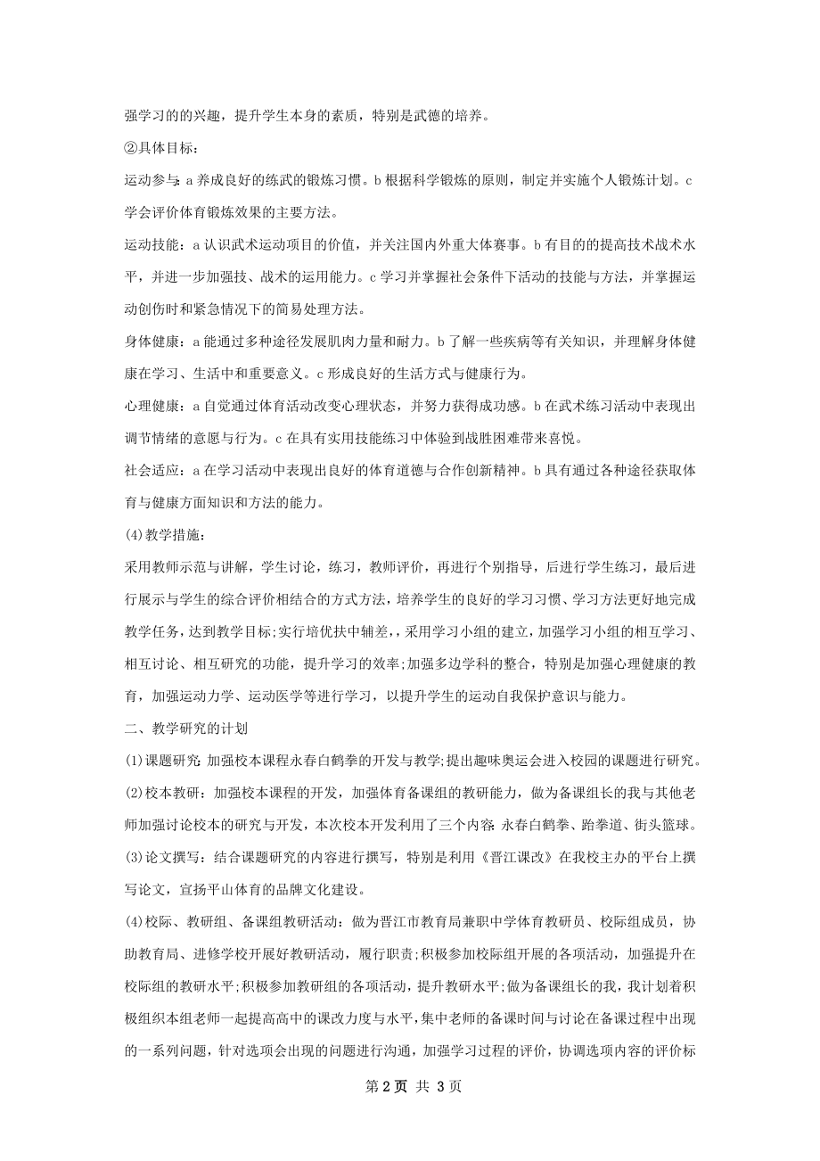 初中体育教师工作计划范文.docx_第2页