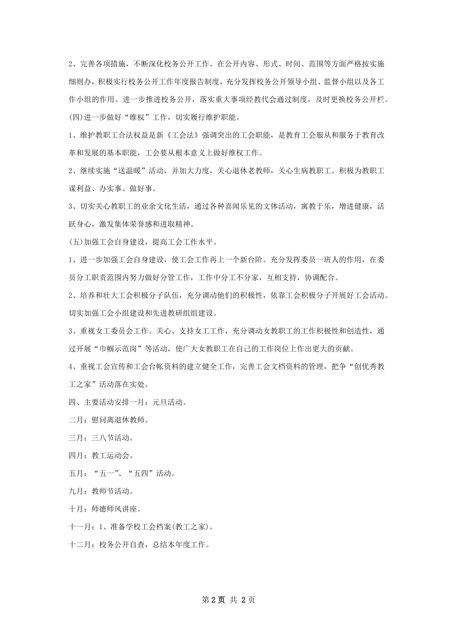 工会年度工作计划范文.docx_第2页