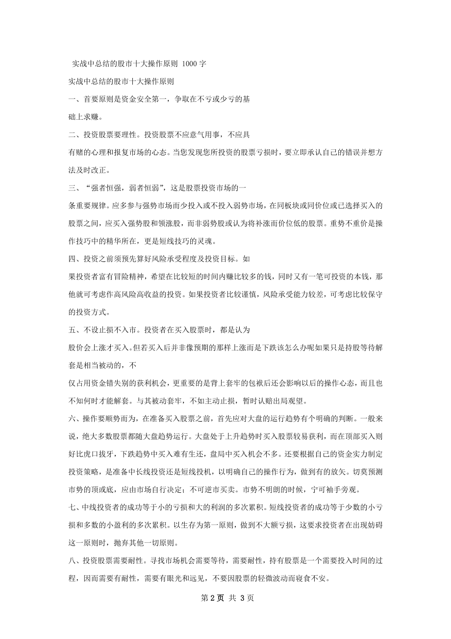 实战中总十大操作原则.docx_第2页