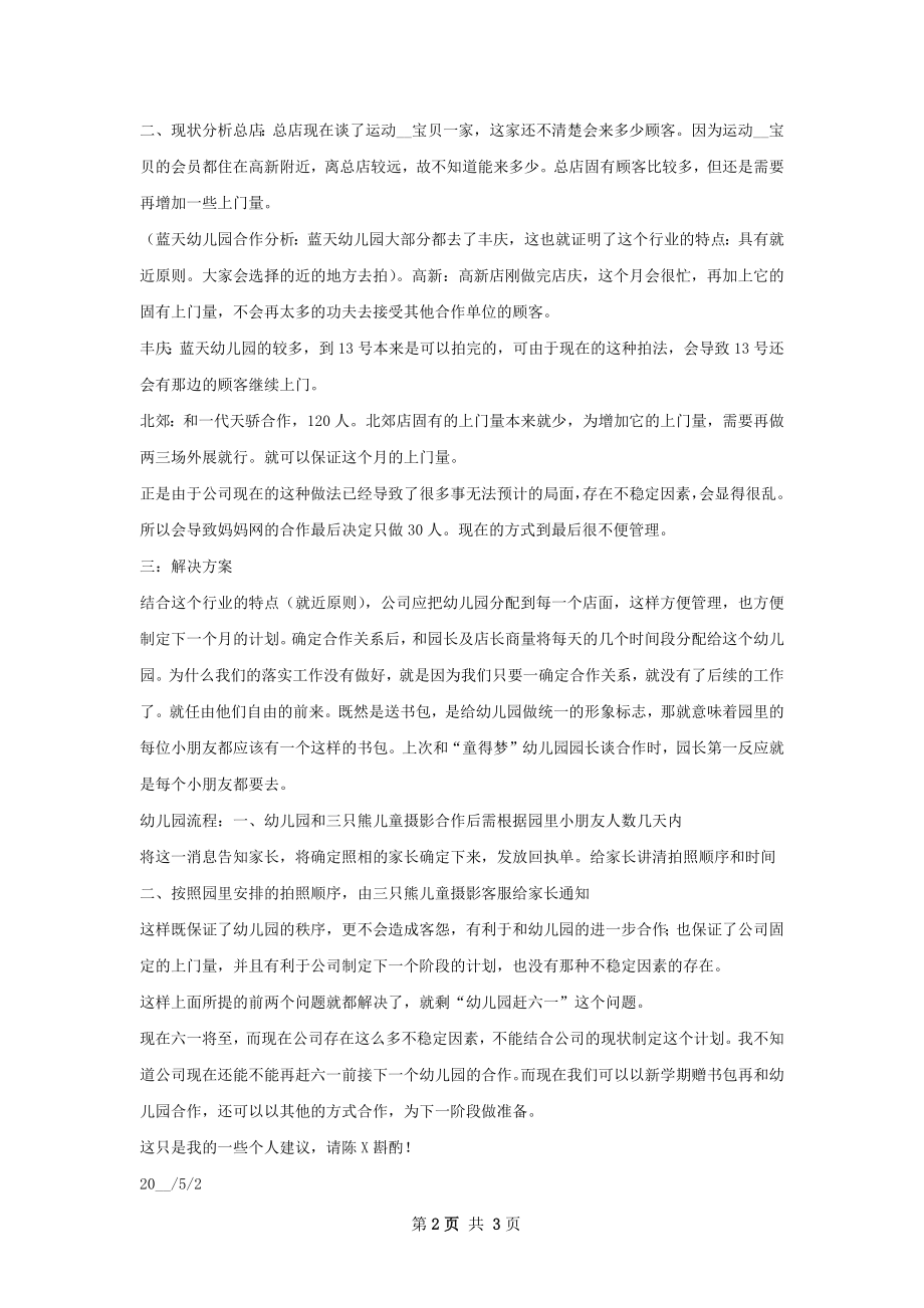 信息调度统计工作总结及建议.docx_第2页