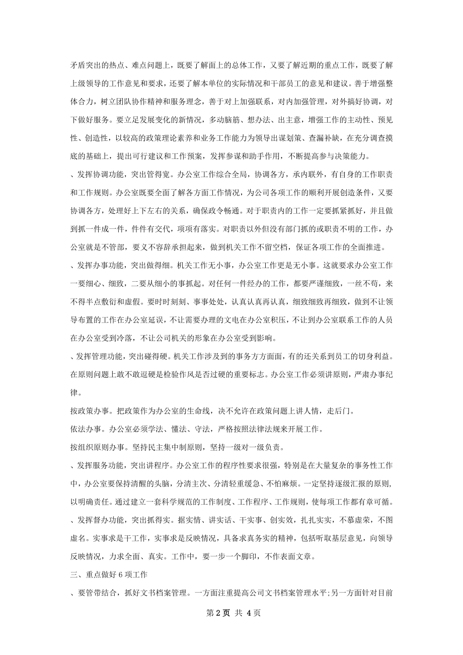 公司办公室工作计划范文.docx_第2页