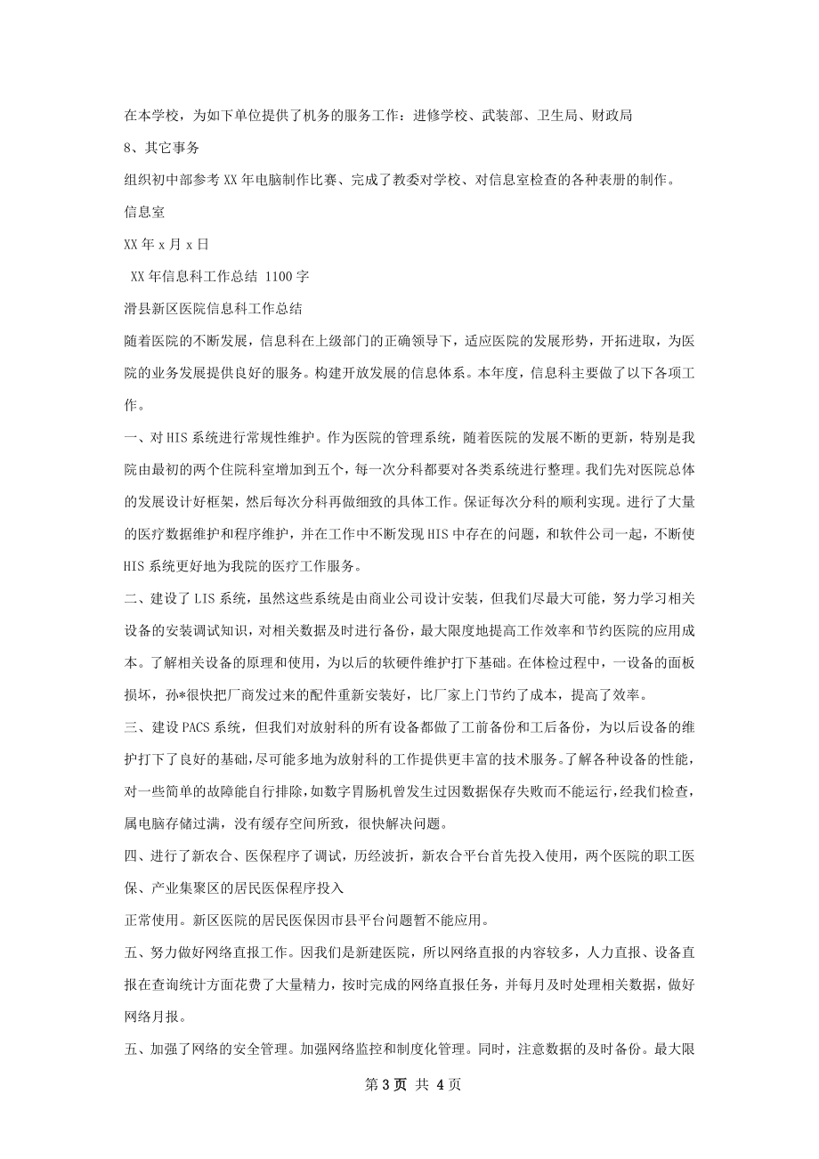 信息室工作总结.docx_第3页