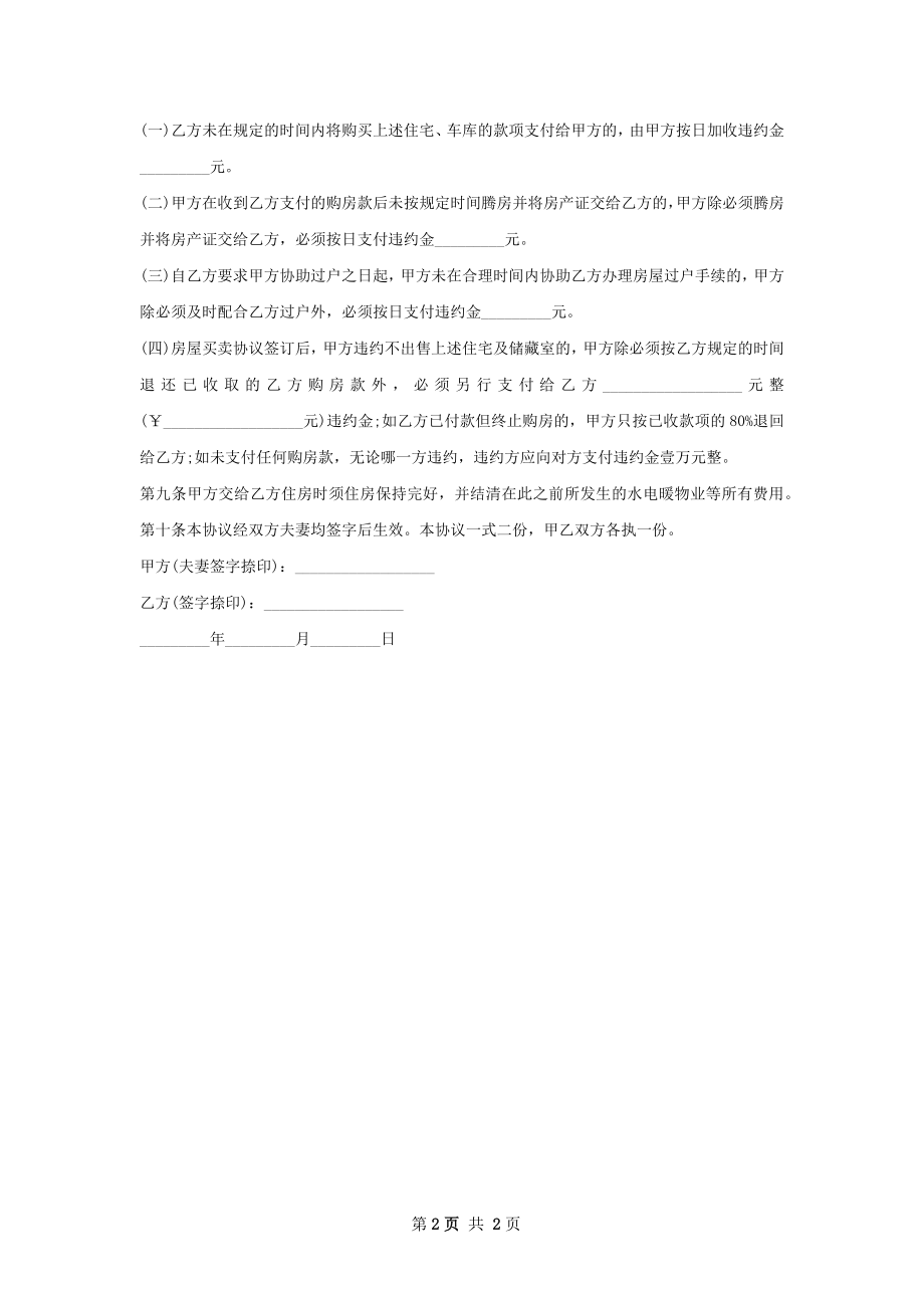 中层房屋购买协议范文.docx_第2页