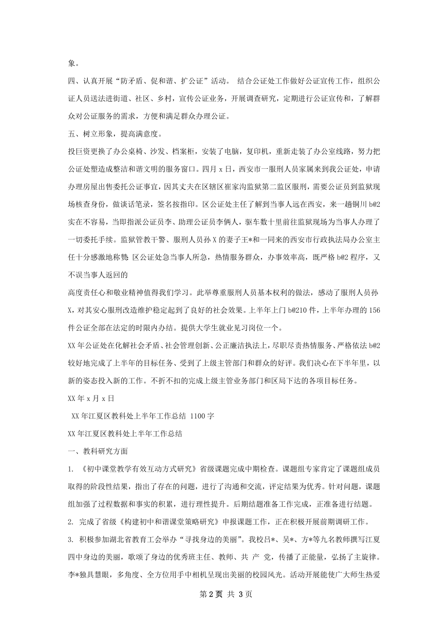 印台区公证处上半年工作总结.docx_第2页