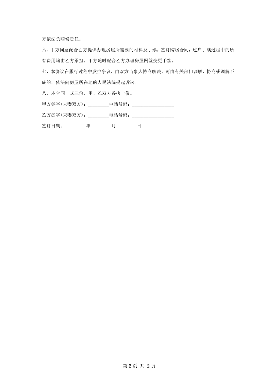 市中心房屋买卖合同样本.docx_第2页