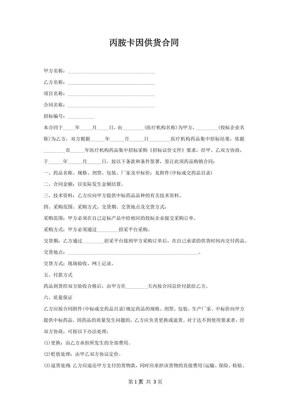 丙胺卡因供货合同.docx_第1页