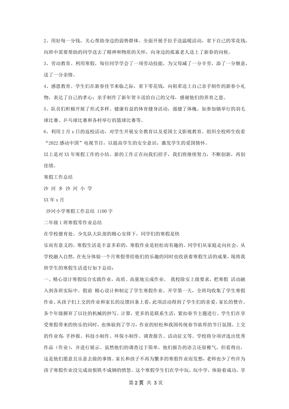 寒假工作总结.docx_第2页