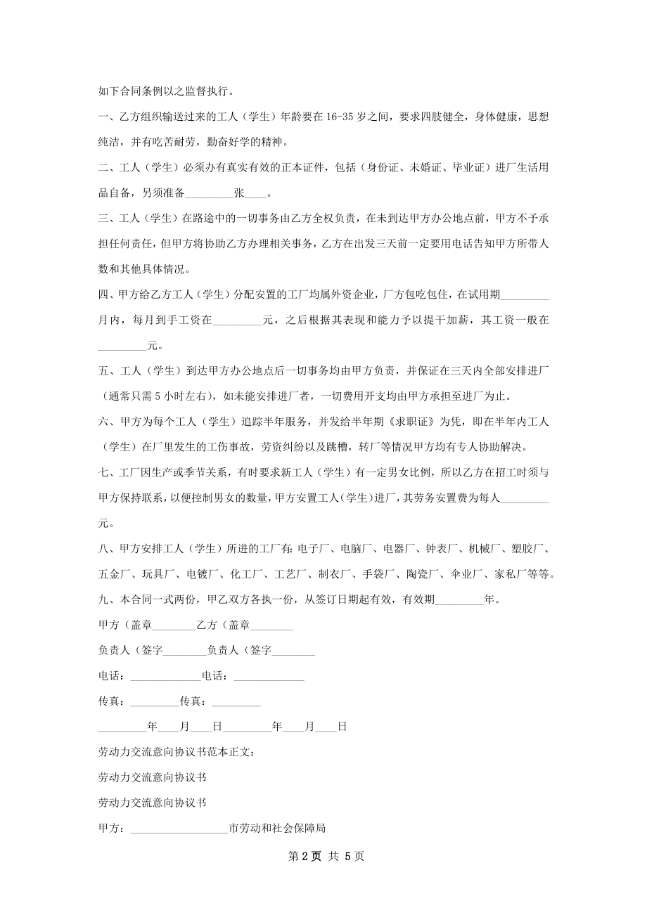 剩余劳动力就业安置合同范文.docx_第2页