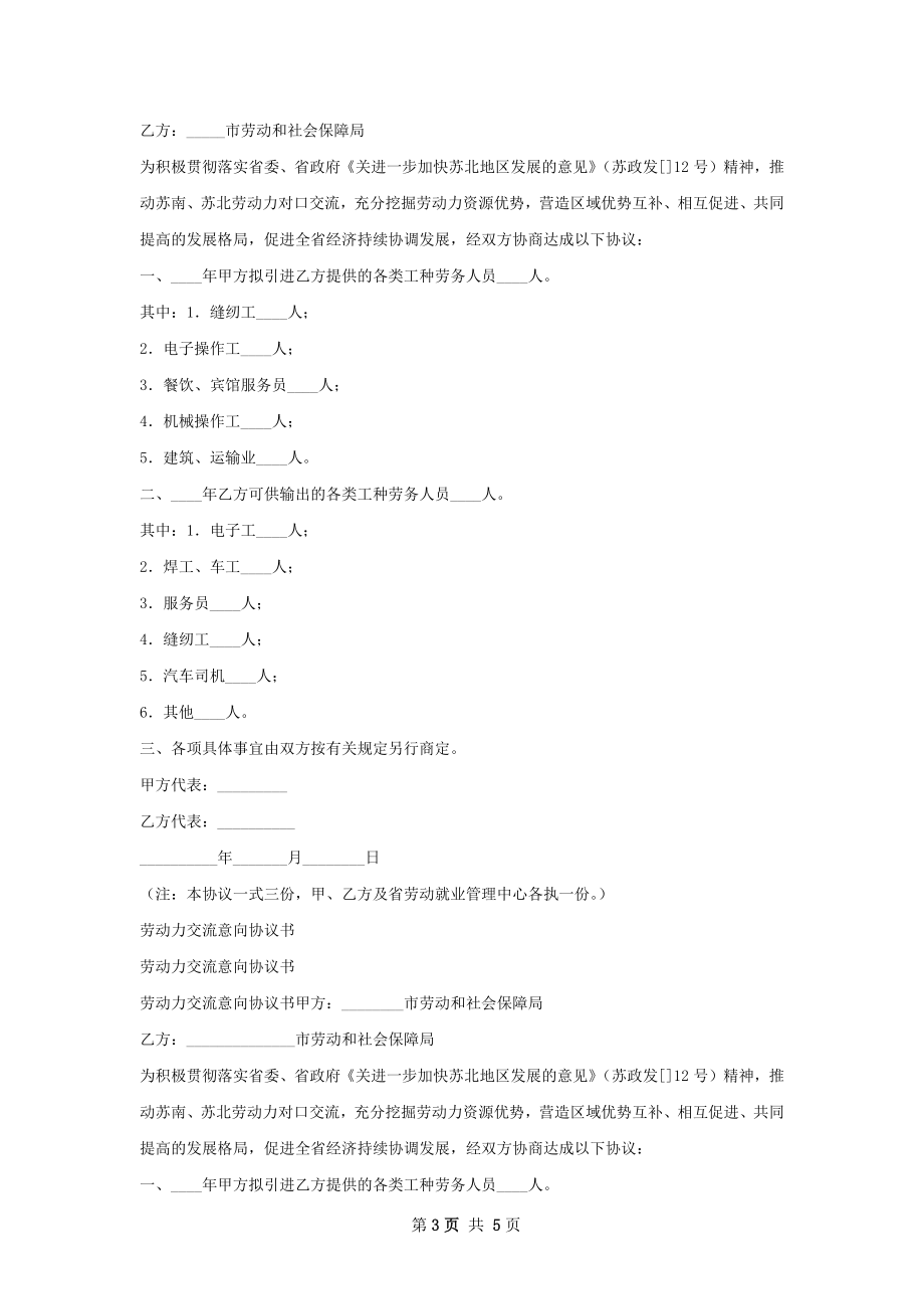 剩余劳动力就业安置合同范文.docx_第3页