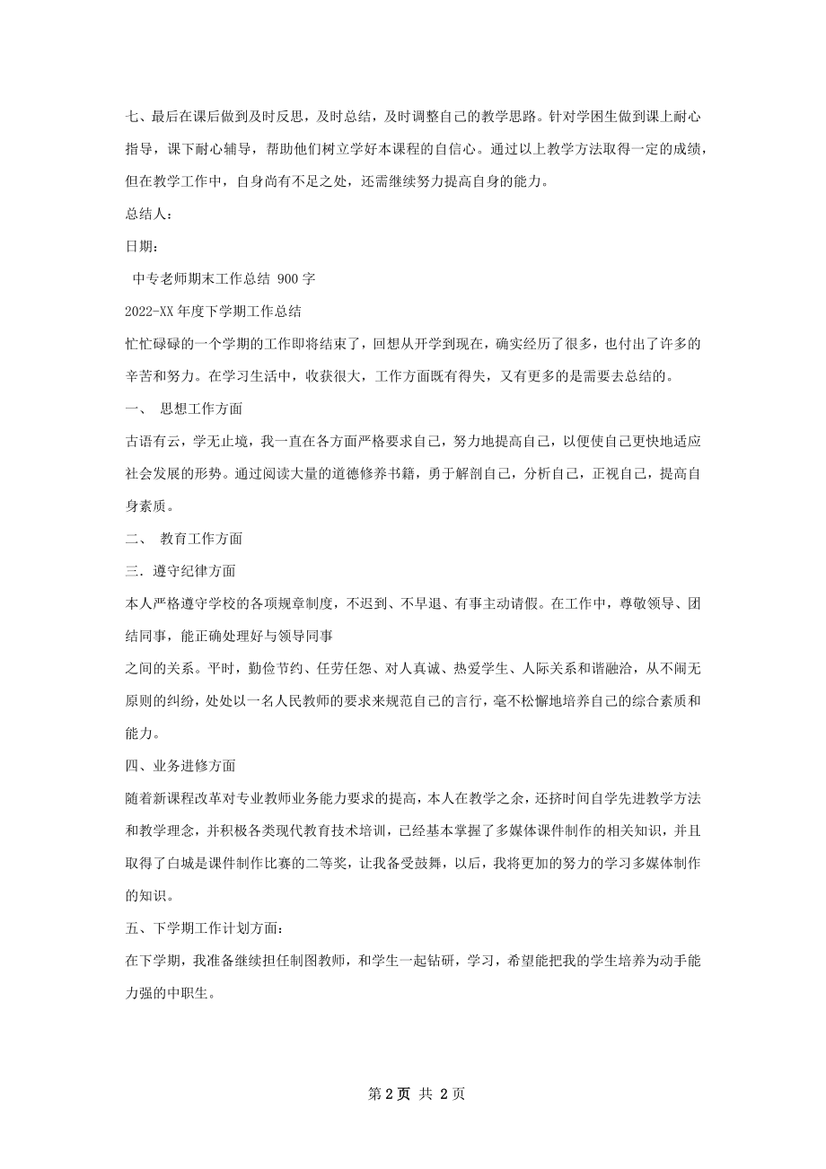 中职汽修老师期末工作总结.docx_第2页