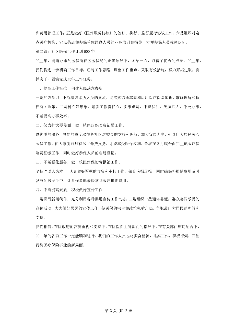 医院医保工作计划.docx_第2页