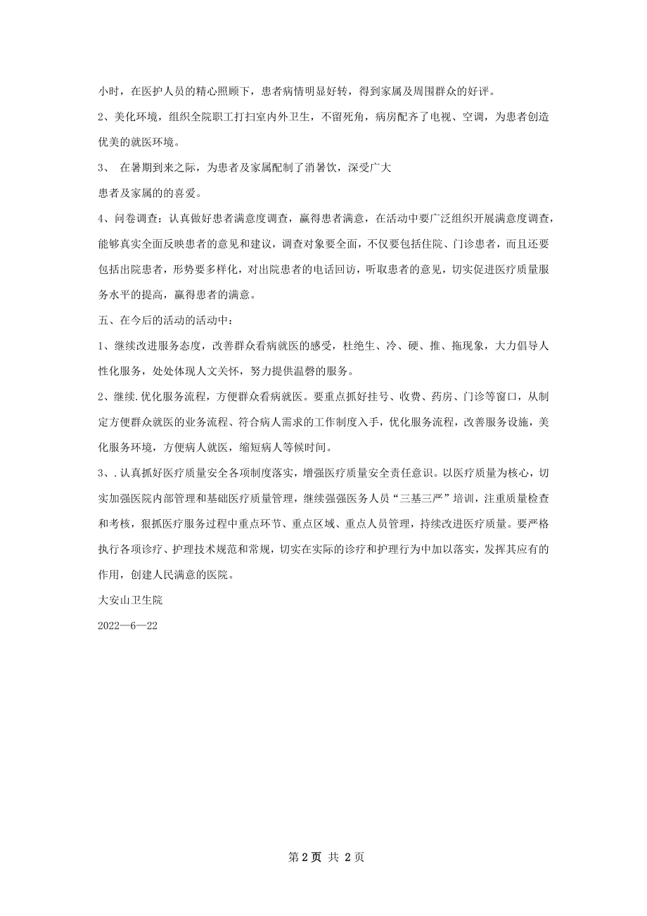 三好一满意阶段总结及下一步计划.docx_第2页