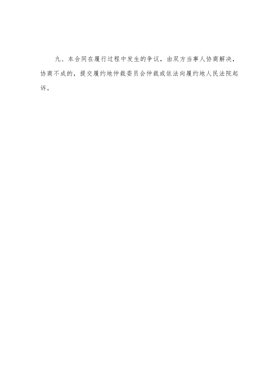 粮油购销合同.docx_第2页