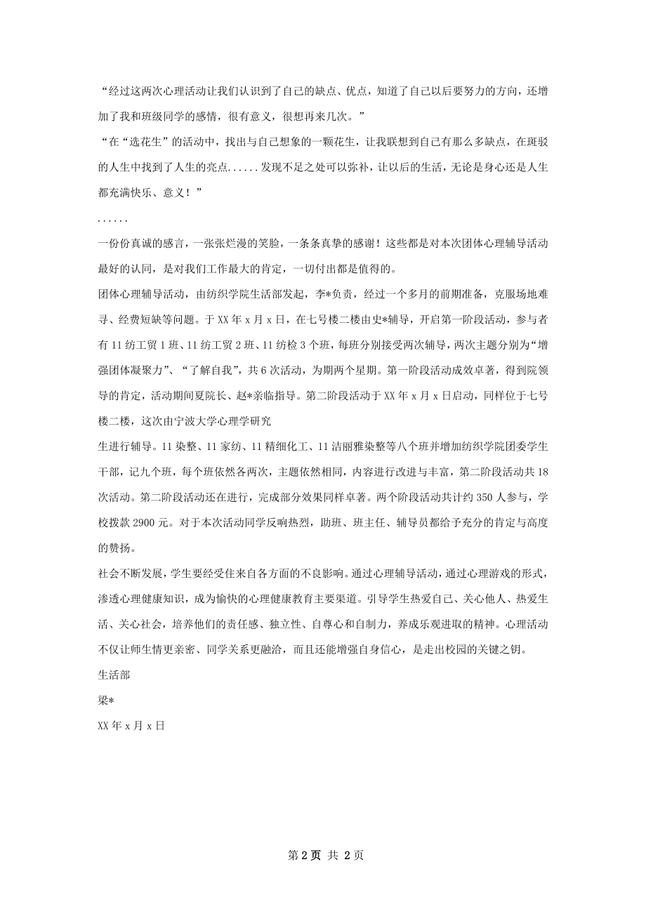 团体心理辅导总结甄选.docx_第2页