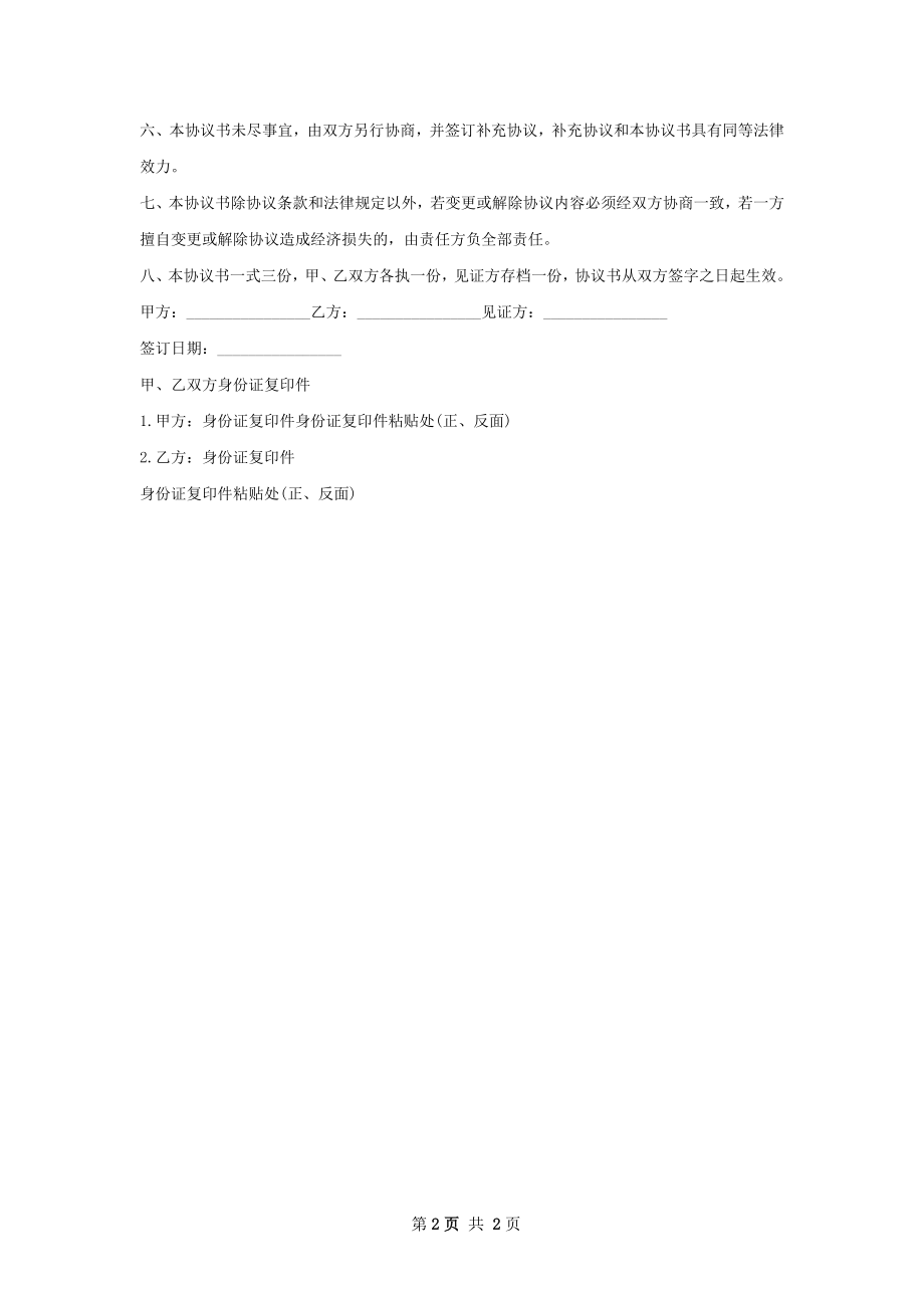 套三房屋买卖合同.docx_第2页