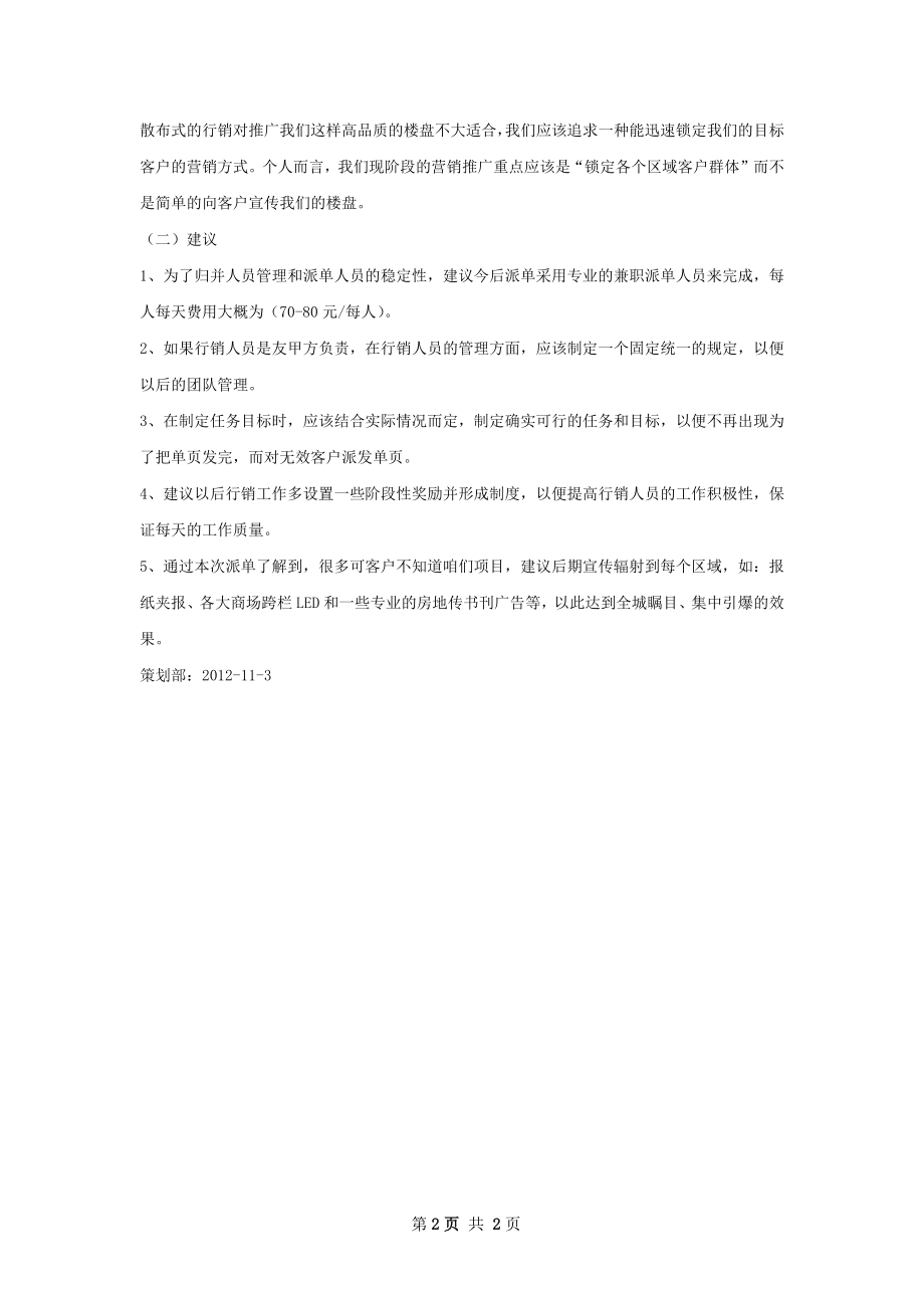 关于项目的行销工作总结.docx_第2页