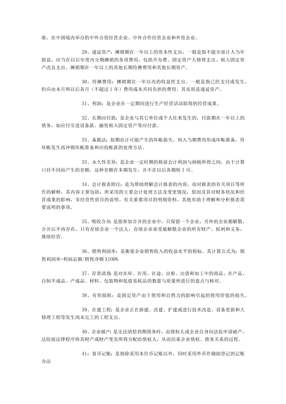 自考企业会计学复习提纲.docx_第3页