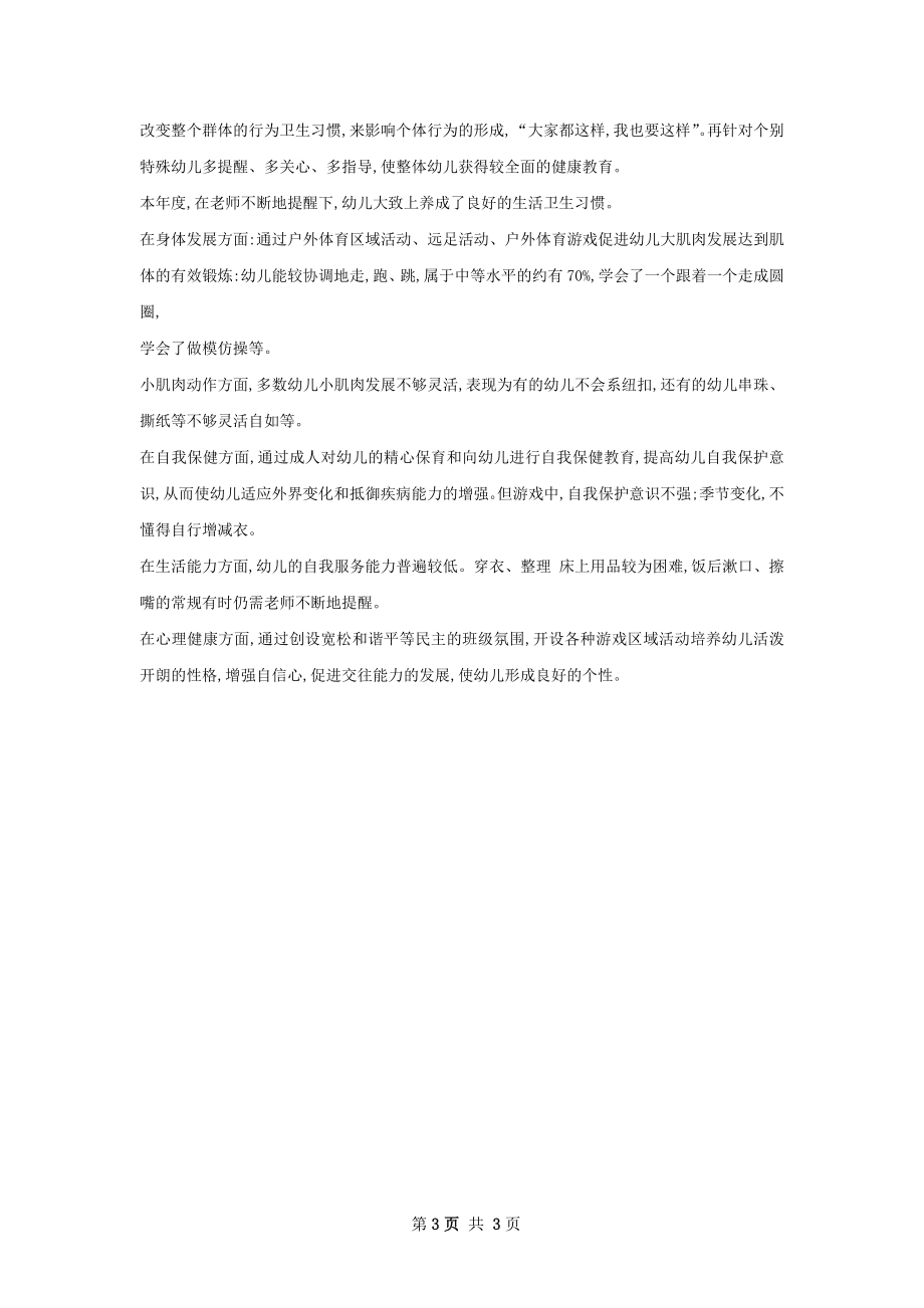 小班健康教育总结样本如何写.docx_第3页