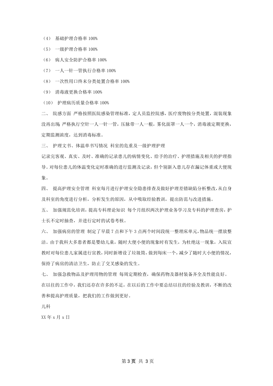 儿科护士长半年工作总结.docx_第3页