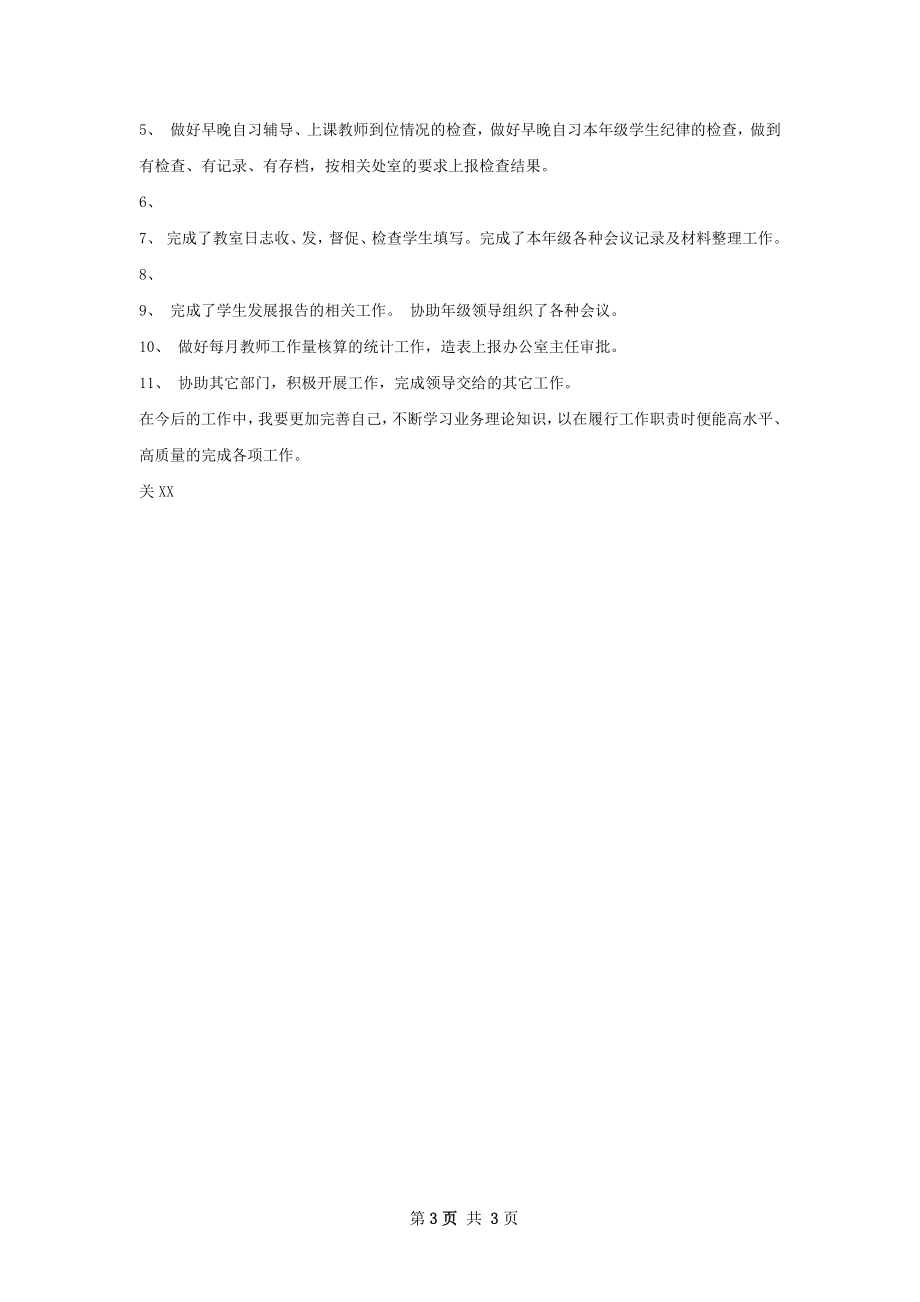 工作总结今后工作中的管理.docx_第3页