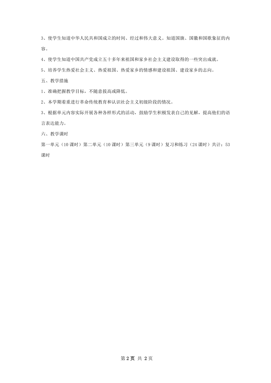 五年级社会教学计划.docx_第2页